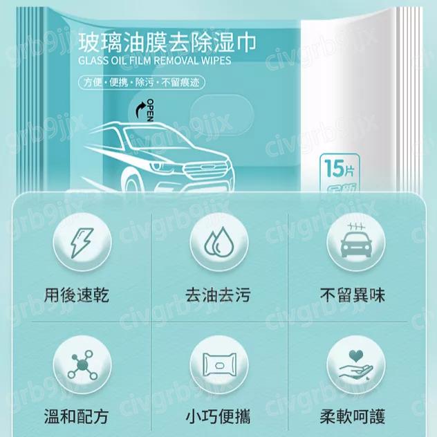 玻璃油膜去除濕巾 車用濕紙巾 去油濕紙巾 玻璃濕紙巾 汽車除油膜 油膜清潔 15片-細節圖4