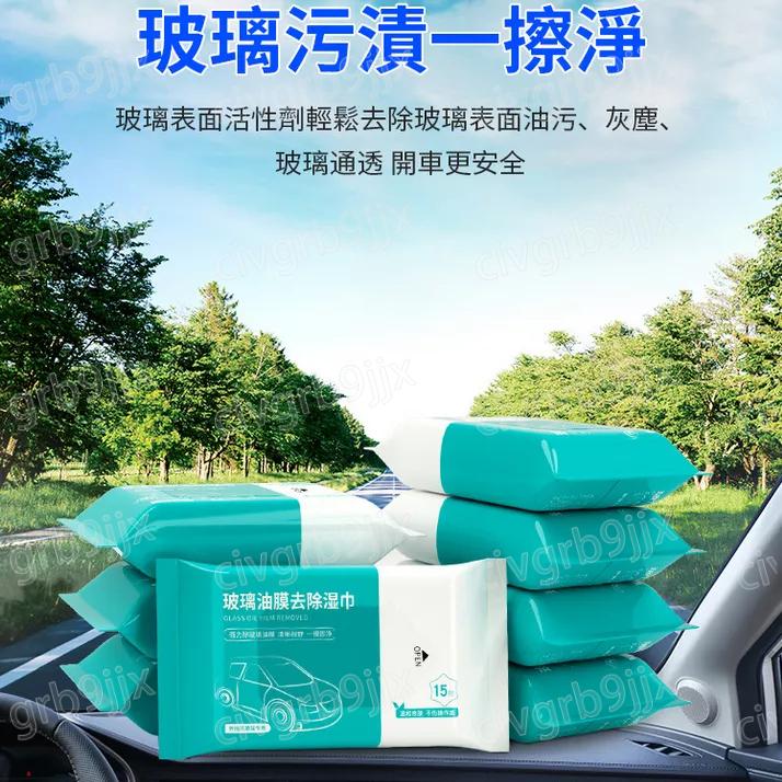 玻璃油膜去除濕巾 車用濕紙巾 去油濕紙巾 玻璃濕紙巾 汽車除油膜 油膜清潔 15片-細節圖6