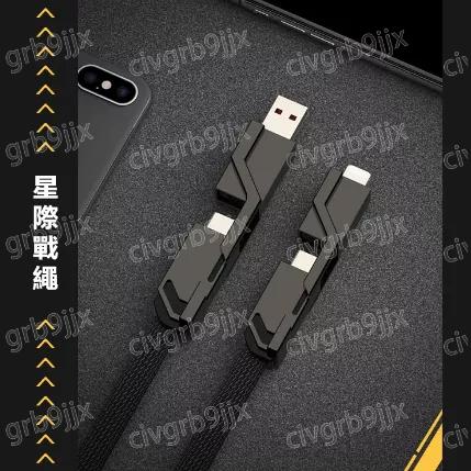 星際戰繩四合一PD66W快充數據綫USB  蘋果 Type-c雙頭四接口鋅合金材質 機甲風車載充電缐 1.5m長-細節圖2
