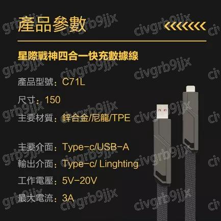 星際戰繩四合一PD66W快充數據綫USB  蘋果 Type-c雙頭四接口鋅合金材質 機甲風車載充電缐 1.5m長-細節圖9