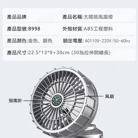 MSR戶外多功能太陽能藍牙風扇燈 高顔值工業風 馬燈戶外手電筒直充露營燈帳篷燈應急 USB太陽能風扇 充電寶藍牙燈單個入-細節圖8