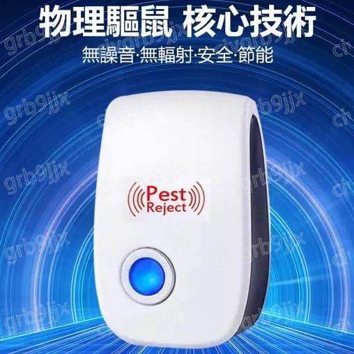 超聲波物理靜音智能驅蚊器 Pest Reject 母嬰可用 家用驅蟲驅鼠 插電式 無電磁波輻射 驅蚊儀 1個入-細節圖3