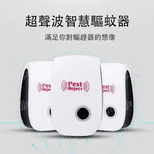超聲波物理靜音智能驅蚊器 Pest Reject 母嬰可用 家用驅蟲驅鼠 插電式 無電磁波輻射 驅蚊儀 1個入-細節圖8