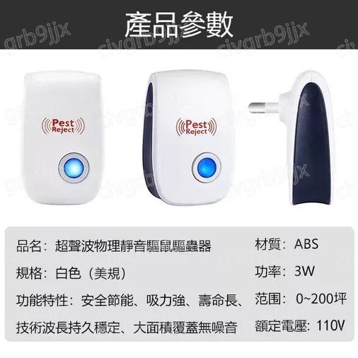超聲波物理靜音智能驅蚊器 Pest Reject 母嬰可用 家用驅蟲驅鼠 插電式 無電磁波輻射 驅蚊儀 1個入-細節圖9