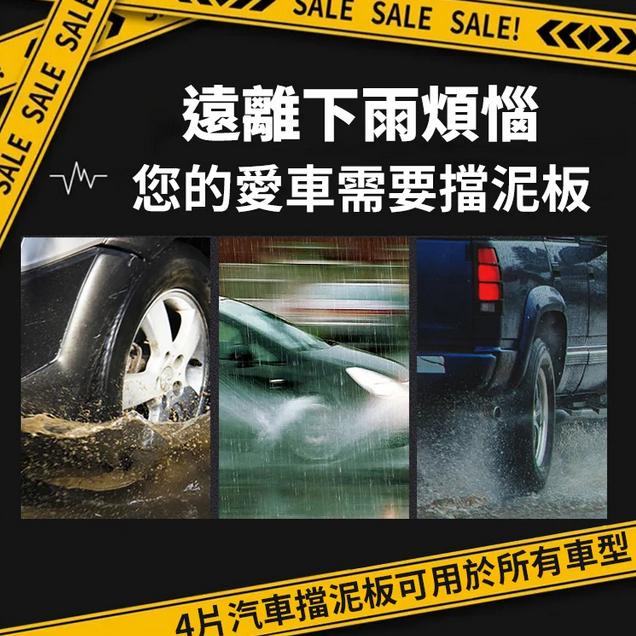 BENKE汽車擋泥板 防水放泥土 防濺 側踏脚踏 經久耐用 無損安裝 通用款4片裝-細節圖3