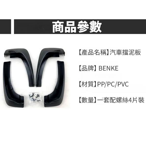 BENKE汽車擋泥板 防水放泥土 防濺 側踏脚踏 經久耐用 無損安裝 通用款4片裝-細節圖9