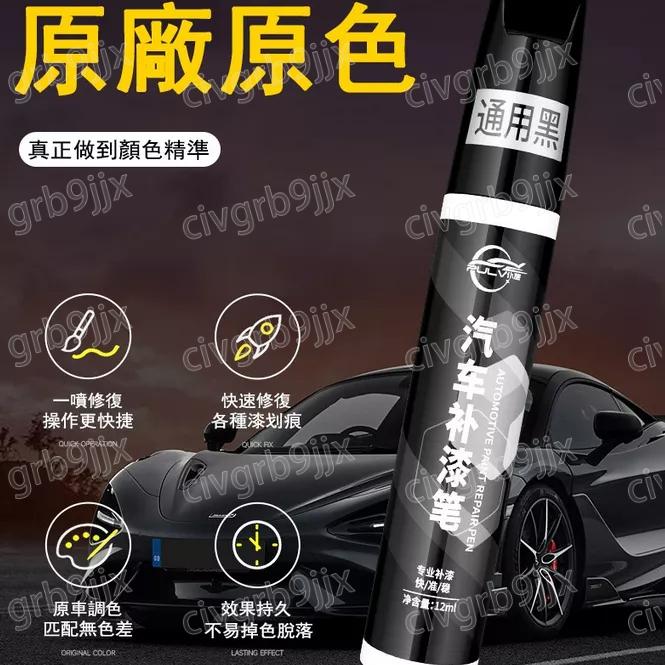 僕旅汽車補漆筆 原廠色號 刮痕修補 小刮小蹭 不傷車漆 點漆筆 12ml-細節圖2