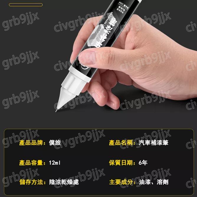 僕旅汽車補漆筆 原廠色號 刮痕修補 小刮小蹭 不傷車漆 點漆筆 12ml-細節圖9