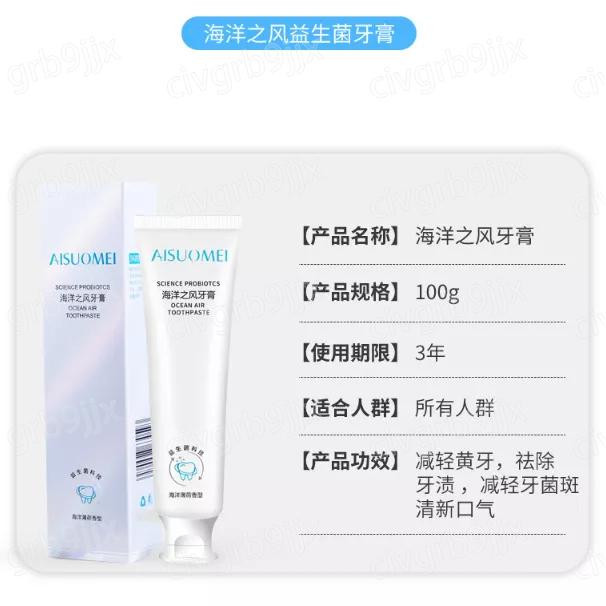 愛索美海洋之風牙膏 口腔護理 牙齒 去黃去漬 海洋薄荷香型 牙黃口臭清火 100g-細節圖9