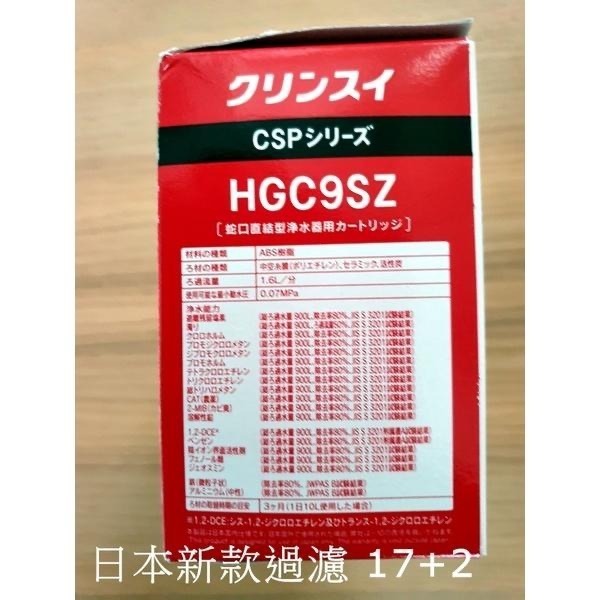 【日本原廠】 CLEANSUI 三菱 淨水器 濾芯 HGC9E-S ( EFC11 ) HGC9SZ HGC9SW-細節圖4