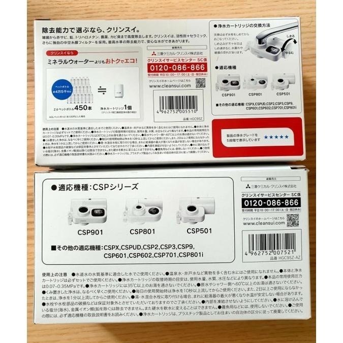 【日本原廠】 CLEANSUI 三菱 淨水器 濾芯 HGC9E-S ( EFC11 ) HGC9SZ HGC9SW-細節圖8