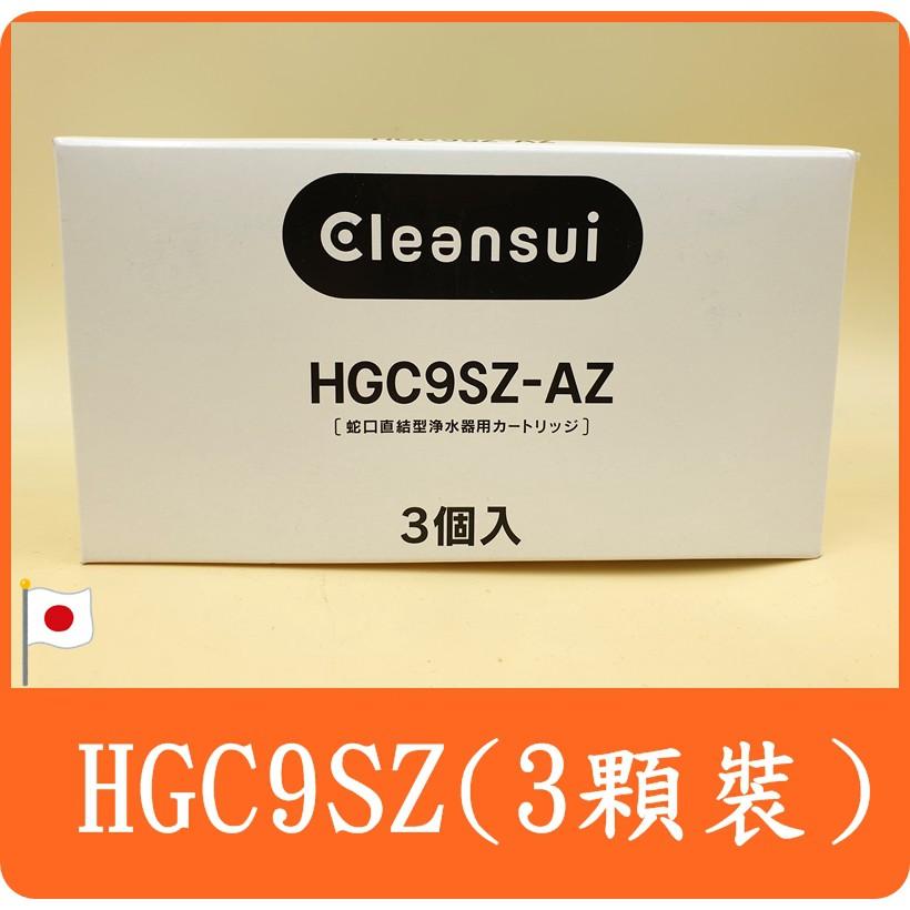 【日本原廠/紅盒】 CLEANSUI 三菱 淨水器 濾芯 HGC9E-S ( EFC11 ) HGC9SZ HGC9SW-細節圖7