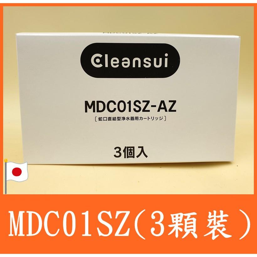 【現貨新版過濾17+2】cleansui 三菱 MDC01SZ = MDC01E-S *3顆  EFC21 MD101E-細節圖6