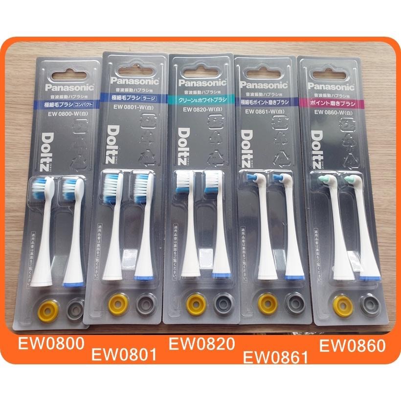 【現貨】國際牌 Panasonic 電動牙刷 刷頭   EW0800 EW0801  EW0820 WEW0800 牙刷-細節圖2