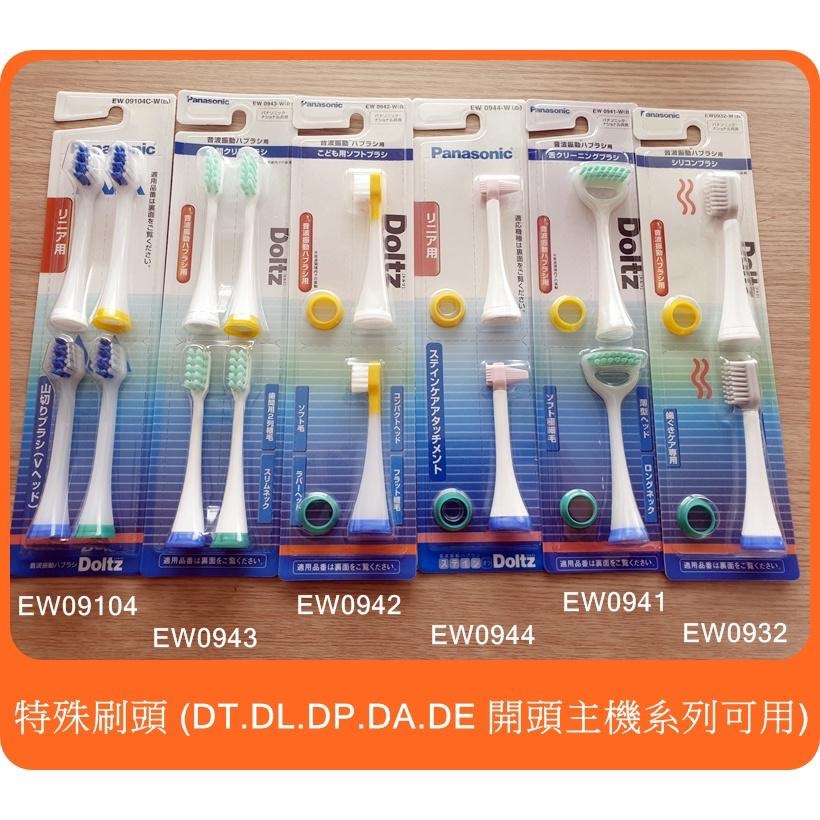 【現貨】國際牌 Panasonic 電動牙刷 刷頭   EW0800 EW0801  EW0820 WEW0800 牙刷-細節圖3