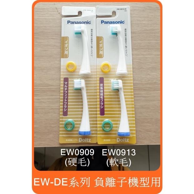 【現貨】國際牌 Panasonic 電動牙刷 刷頭   EW0800 EW0801  EW0820 WEW0800 牙刷-細節圖4