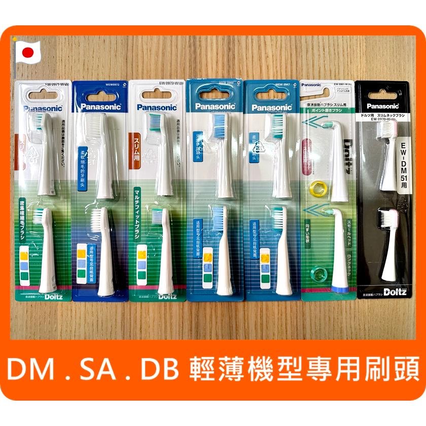 【現貨】國際牌 Panasonic 電動牙刷 刷頭   EW0800 EW0801  EW0820 WEW0800 牙刷-細節圖6