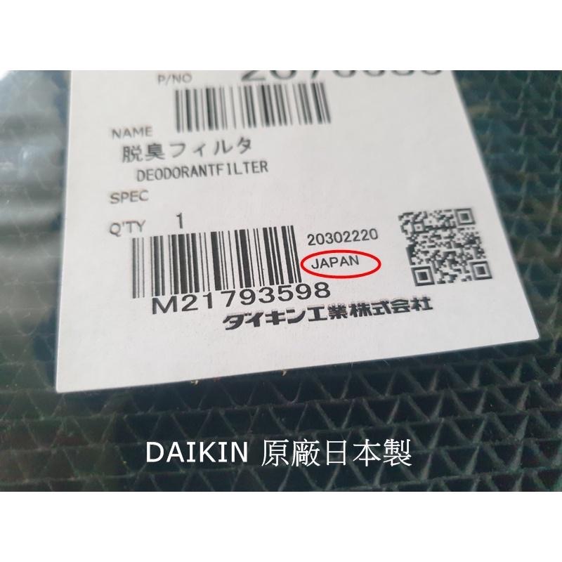 大金 DAIKIN 原廠 活性碳 脫臭觸媒濾網 MC75LSC MC80LSC MC708SC MC808SC 離子線-細節圖2