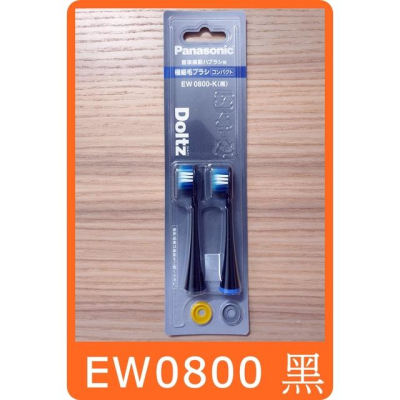 【 Panasonic EW0800 輕薄超細毛刷頭】黑色 國際牌 替換刷頭 Doltz 刷頭 (同 WEW0800 )