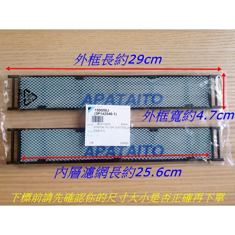 DAIKIN 大金 原廠 冷氣 空調 專用 鈦磷灰石濾網 光觸媒二氧化鈦磷灰石濾網 規格同 KAF970A46-細節圖2