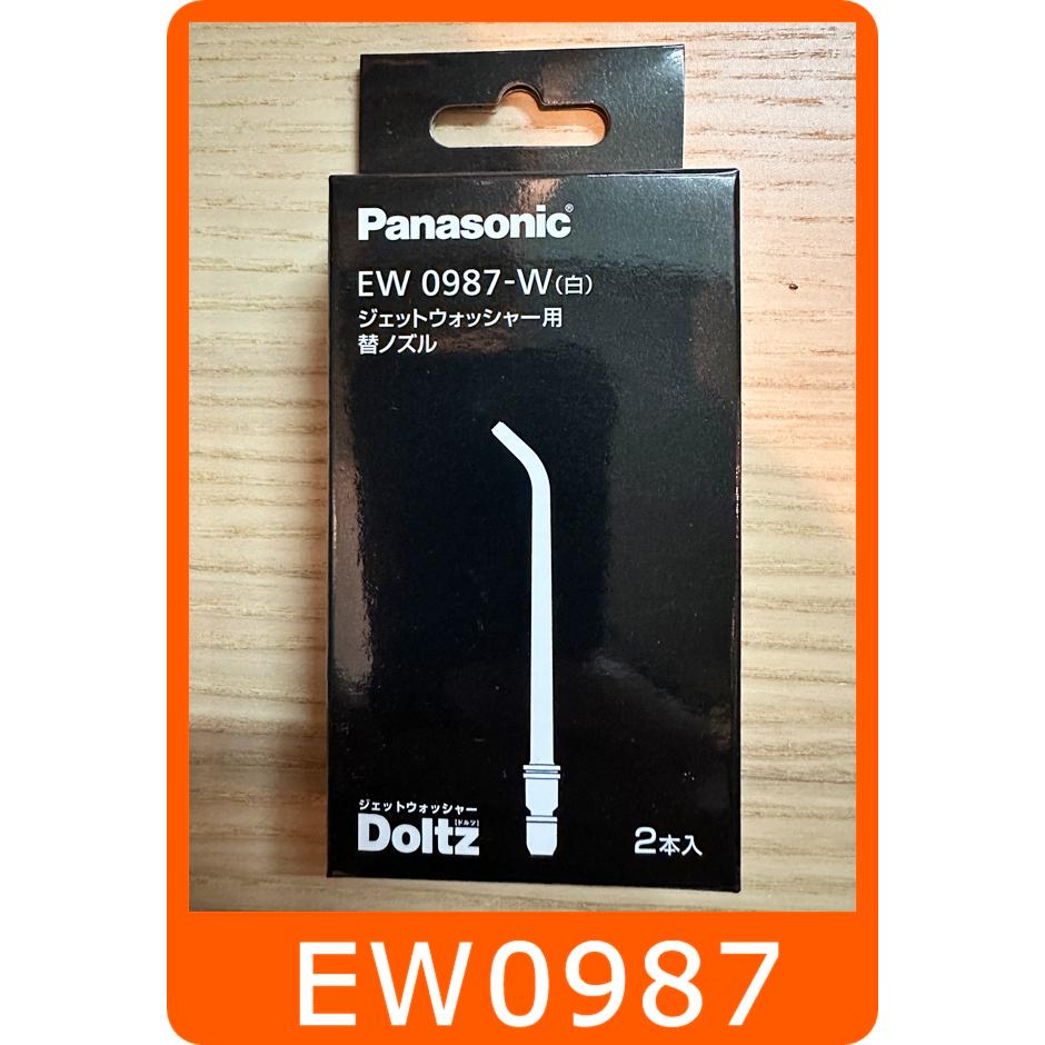 Panasonic EW0987 替換 噴頭 噴嘴 適 EW-DJ11 EW-DJ31 EW-1413 沖牙機 洗牙機