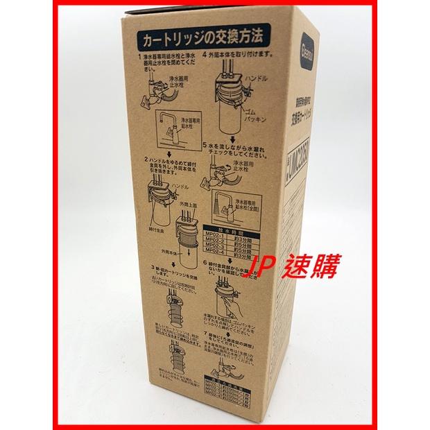 日本 cleansui 三菱淨水器 濾心 UMC-2050 UMC2050 適用 商業用淨水器 MP02-4-細節圖2