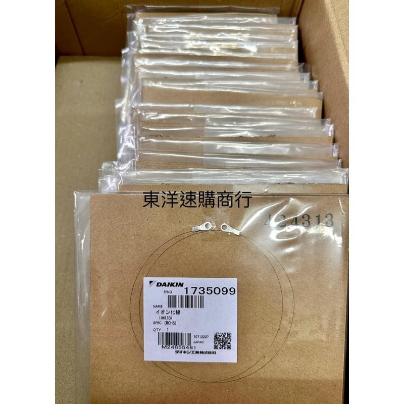 DAIKIN 大金 原廠貨 空清清淨機 離子線 MC80LSC MC75LSC MC80JSC MC75JSC 離子化線-細節圖3