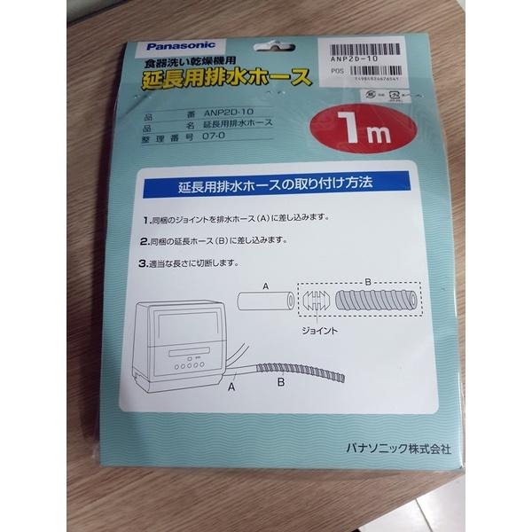 日本原裝 國際牌 Panasonic 食洗機 洗碗機 排水延長管 排水軟管 排水管 1米 (可連接原廠內附的排水管)-細節圖2