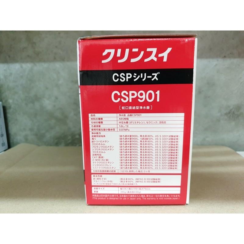 日本原裝 Cleansui 三菱 CSP901 頂級淨水器 濾水器 另有 CSP601 MD101 CSP801-細節圖4