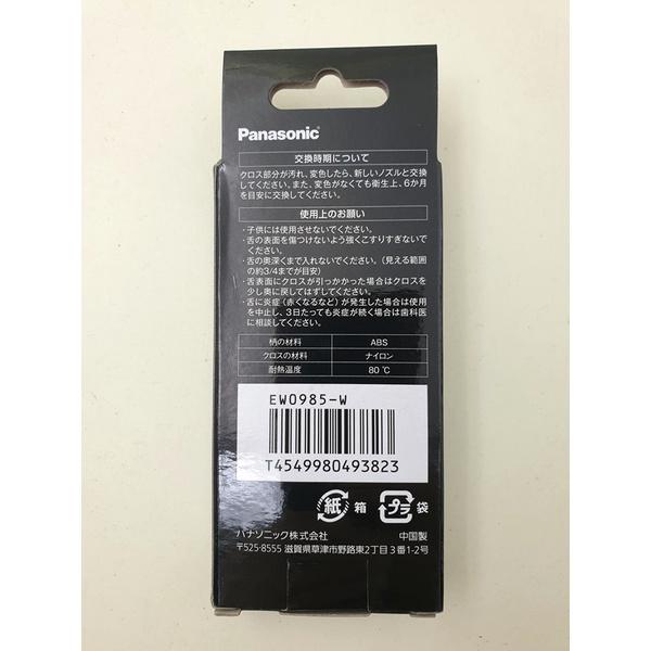 日本Panasonic 國際牌EW0985 舌頭清潔噴嘴對應沖牙機EW-DJ74 EW-DJ54