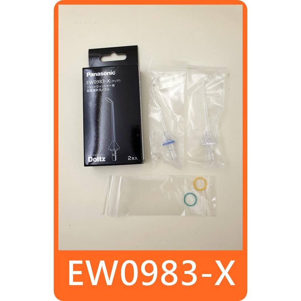 日本原裝 EW0983 -X 超音波水流 噴嘴 國際牌 Panasonic 沖牙機 適用 EW-1511 EW-DJ73-細節圖2
