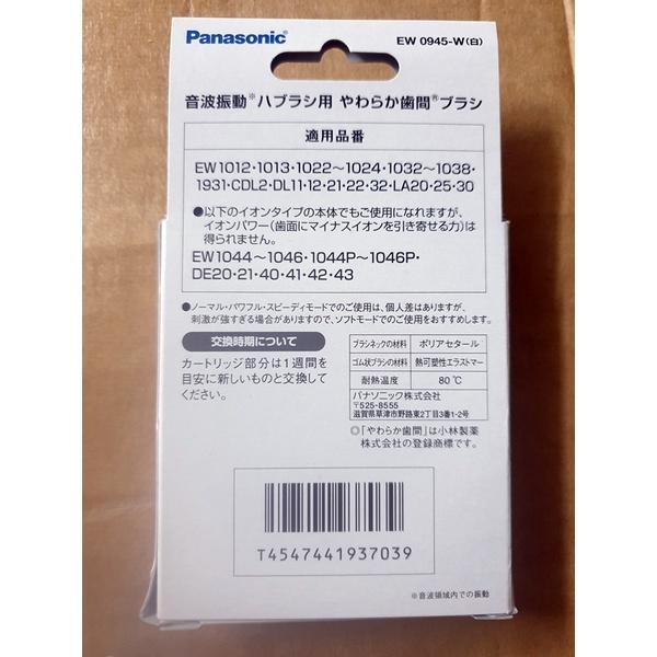 Panasonic 國際牌 松下 EW0945 柔軟齒間刷頭-細節圖2