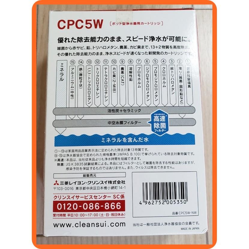 Cleansui 三菱 淨水壺 濾心 CPC5W ( 同 CPC5E ) 適用 CP002E、CP005E、CP007E-細節圖2