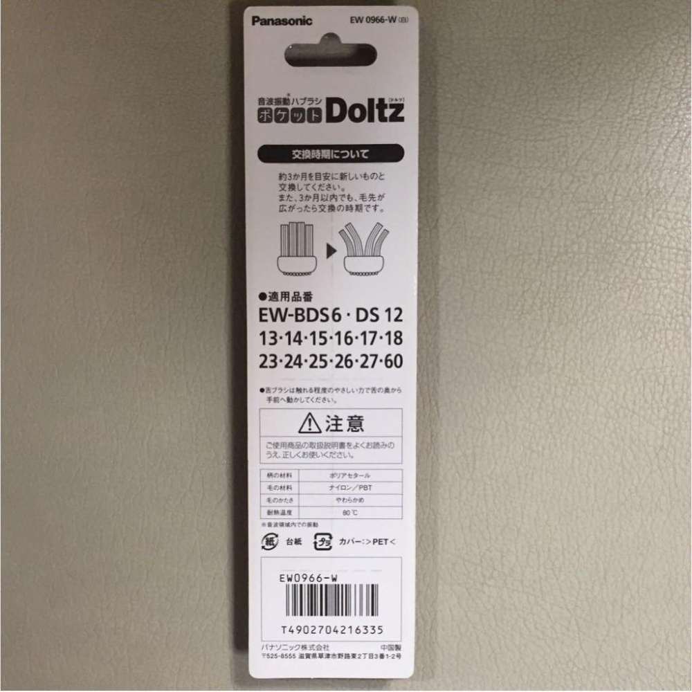 【panasonic EW0966 刷頭】國際牌 電動牙刷 EW-DS12 EW-DS13 DOLTZ WEW0966-細節圖2