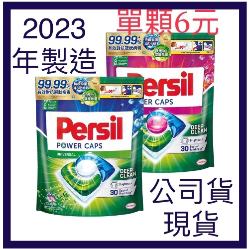 ￼《現貨》Persil寶瀅洗衣膠囊 (33入）Persil寶瀅洗衣球 補充包（33入）