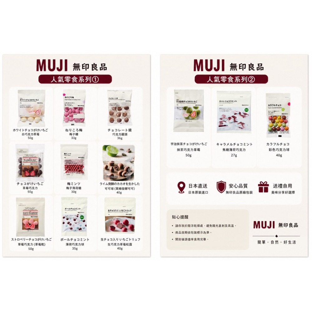 6/14-6/21日本東京代購，歡迎詢問日本 MUJI 無印良品 抹茶巧克力草莓/草莓巧克力草莓-細節圖2