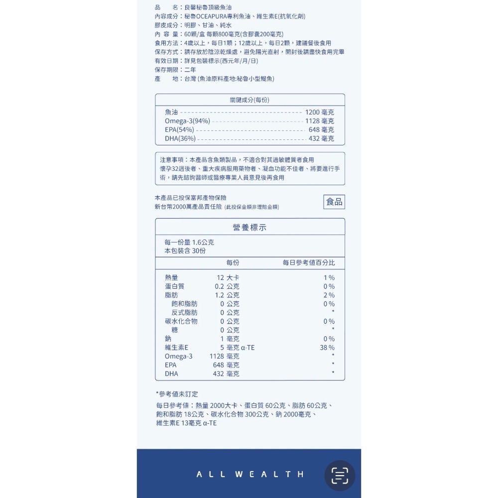 良馨 魚油  秘魯頂級魚油 60顆 rTG型態-細節圖10