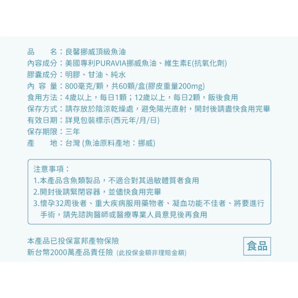 良馨 魚油 挪威頂級魚油 60顆   rTG型態-細節圖8