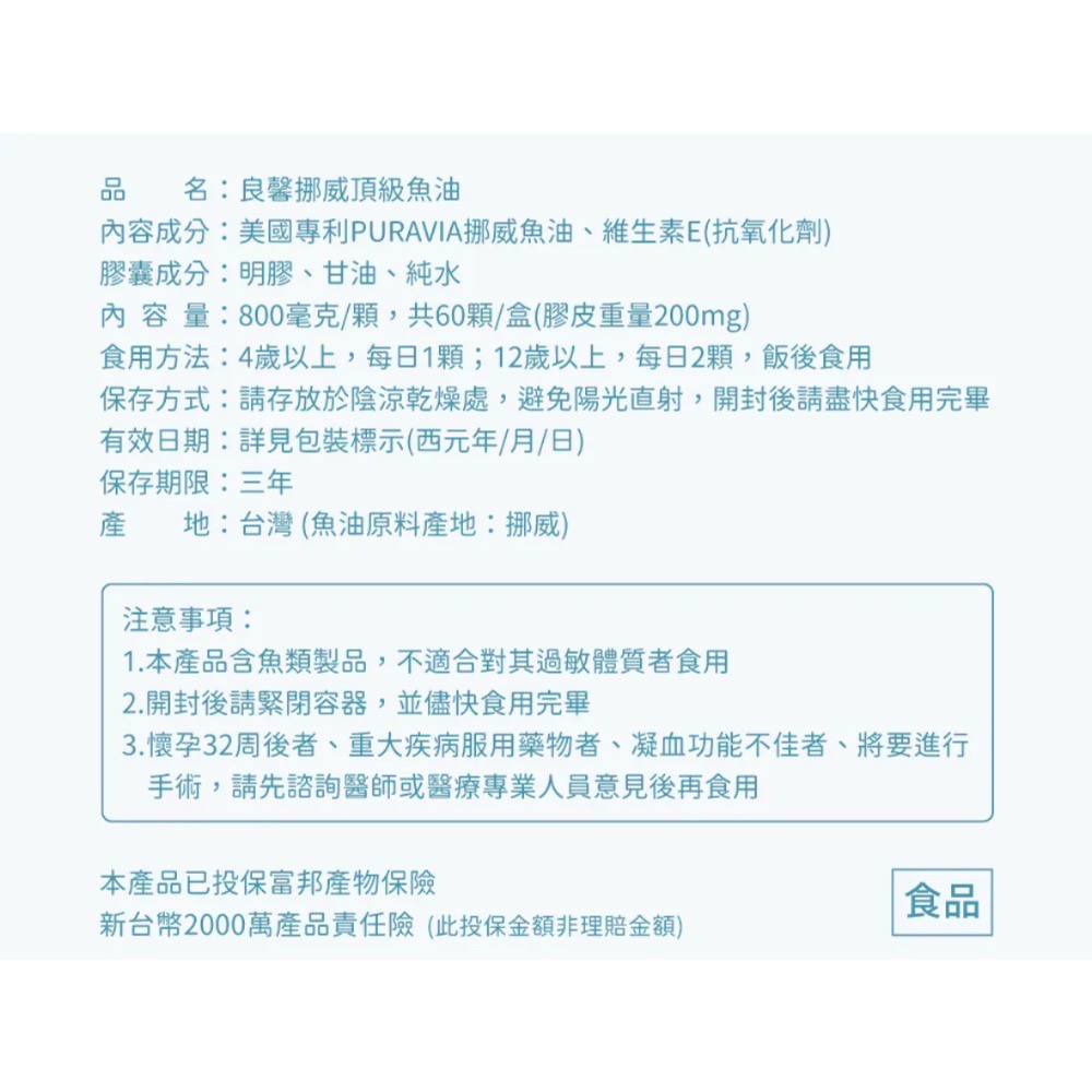 良馨 魚油 挪威頂級魚油 60顆   rTG型態-細節圖8
