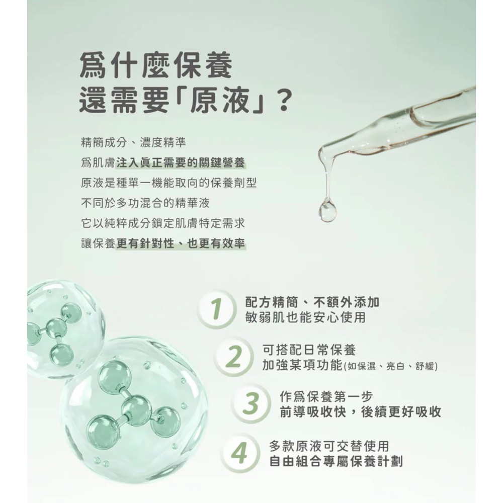 淬潤保濕原液-細節圖8