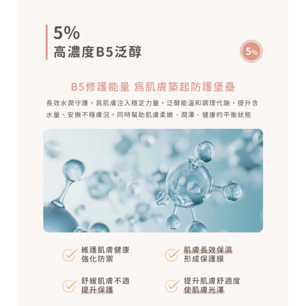 初馨B5保濕修復霜-細節圖4