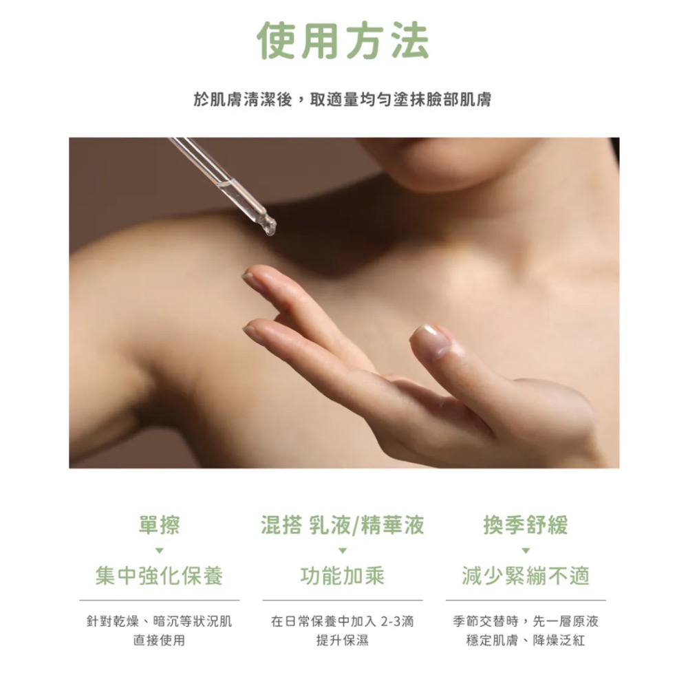 淬潤保濕原液-細節圖9