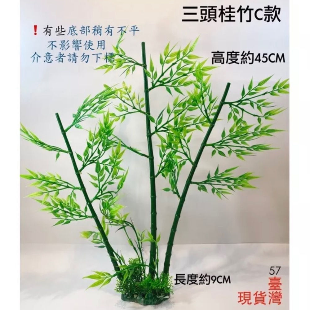 三頭桂竹 仿真竹葉 竹子 假竹 菜盤擺飾 日式料理 刺身冷盤 擺盤 桌上裝飾 盆景 竹林 竹葉 水族箱擺飾 假樹 人造樹-細節圖5