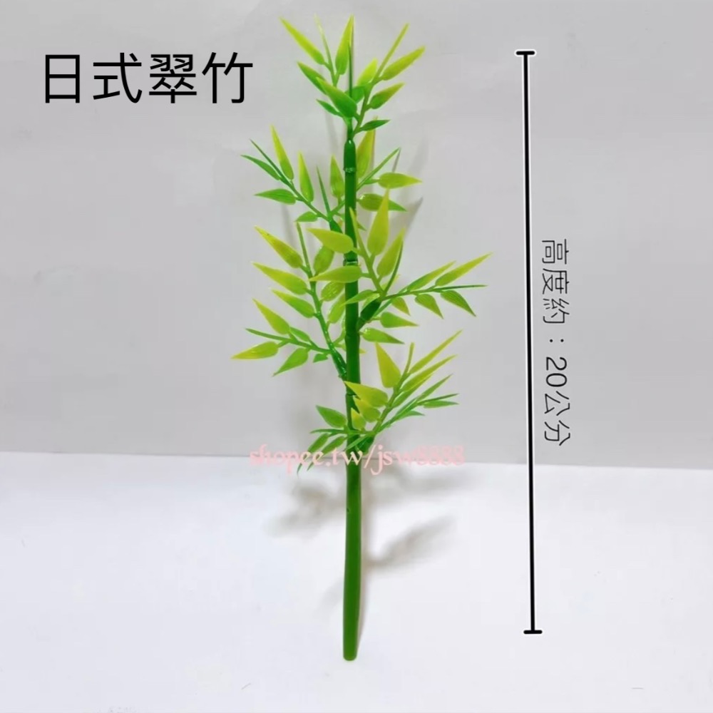 三頭桂竹 仿真竹葉 竹子 假竹 菜盤擺飾 日式料理 刺身冷盤 擺盤 桌上裝飾 盆景 竹林 竹葉 水族箱擺飾 假樹 人造樹-細節圖6