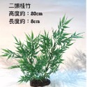 三頭桂竹 仿真竹葉 竹子 假竹 菜盤擺飾 日式料理 刺身冷盤 擺盤 桌上裝飾 盆景 竹林 竹葉 水族箱擺飾 假樹 人造樹-規格圖6