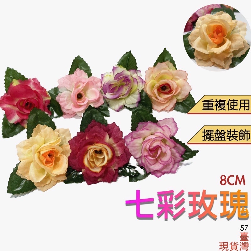 七彩混裝玫瑰花 塑膠花 乾燥花  仿真花 假花 人造花 婚宴 菜盤裝飾 點綴 辦桌擺飾 擺盤 冷盤 盤飾 拍攝道具 背景-細節圖2
