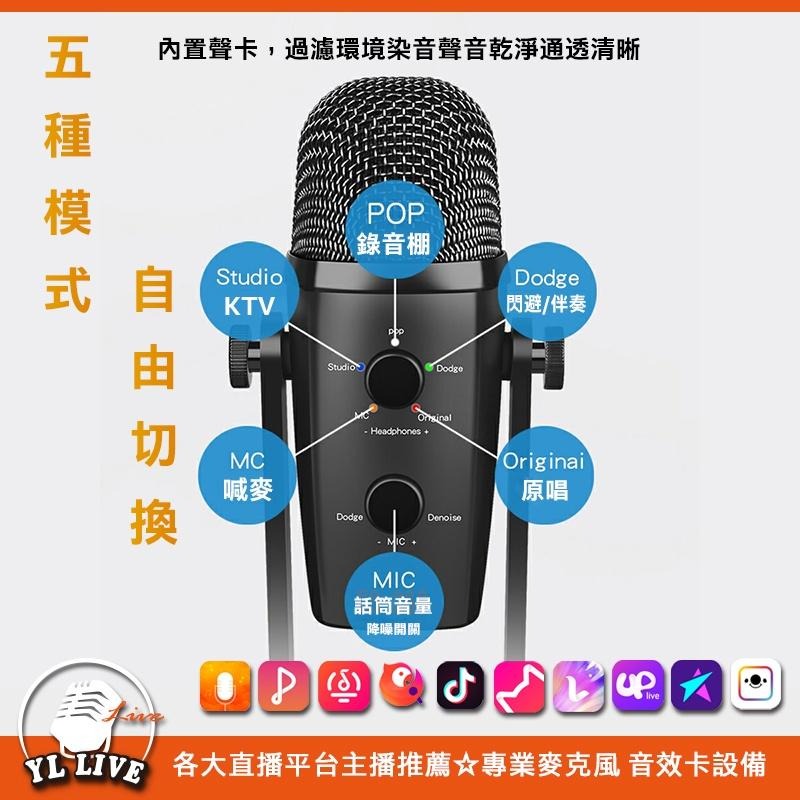 <YL-Live板橋直播設備實體店>US-360 USB麥克風+聲卡 電腦語音麥 麥克風自帶聲卡混響效果-細節圖2