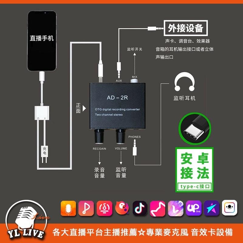 <YL-Live板橋直播設備實體店>AD-2R 電腦/介面 手機直播OTG轉換器-細節圖2