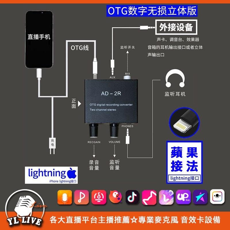 <YL-Live板橋直播設備實體店>AD-2R 電腦/介面 手機直播OTG轉換器-細節圖3