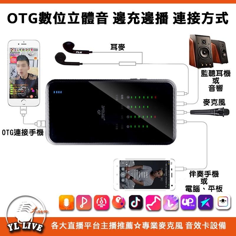 <YL-Live板橋直播設備實體店>P&M Q7 掌上型/外出型 數位OTG高音質美聲聲卡-適合唱歌主播-細節圖2